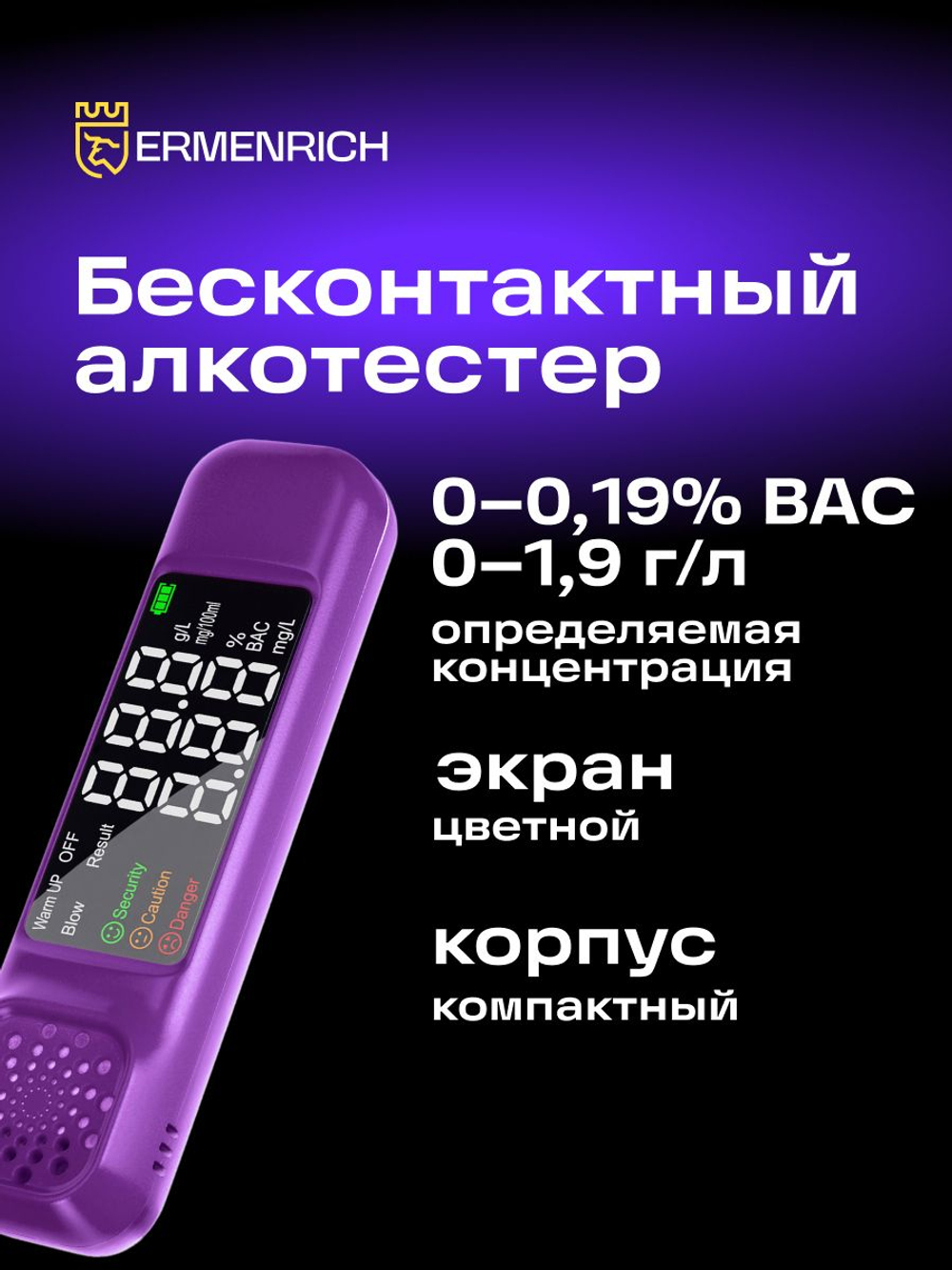 Алкотестер Ermenrich Seek AT20