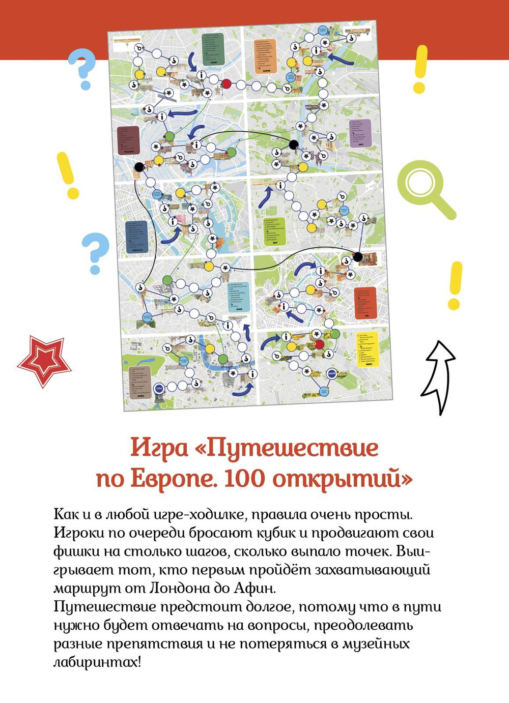 Прогулки из шкатулки. 10 столиц Европы. Увлекательное путешествие-игра