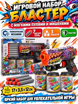 Игровой набор Бластер с мягкими пулями и мишенями (9010D-2C)