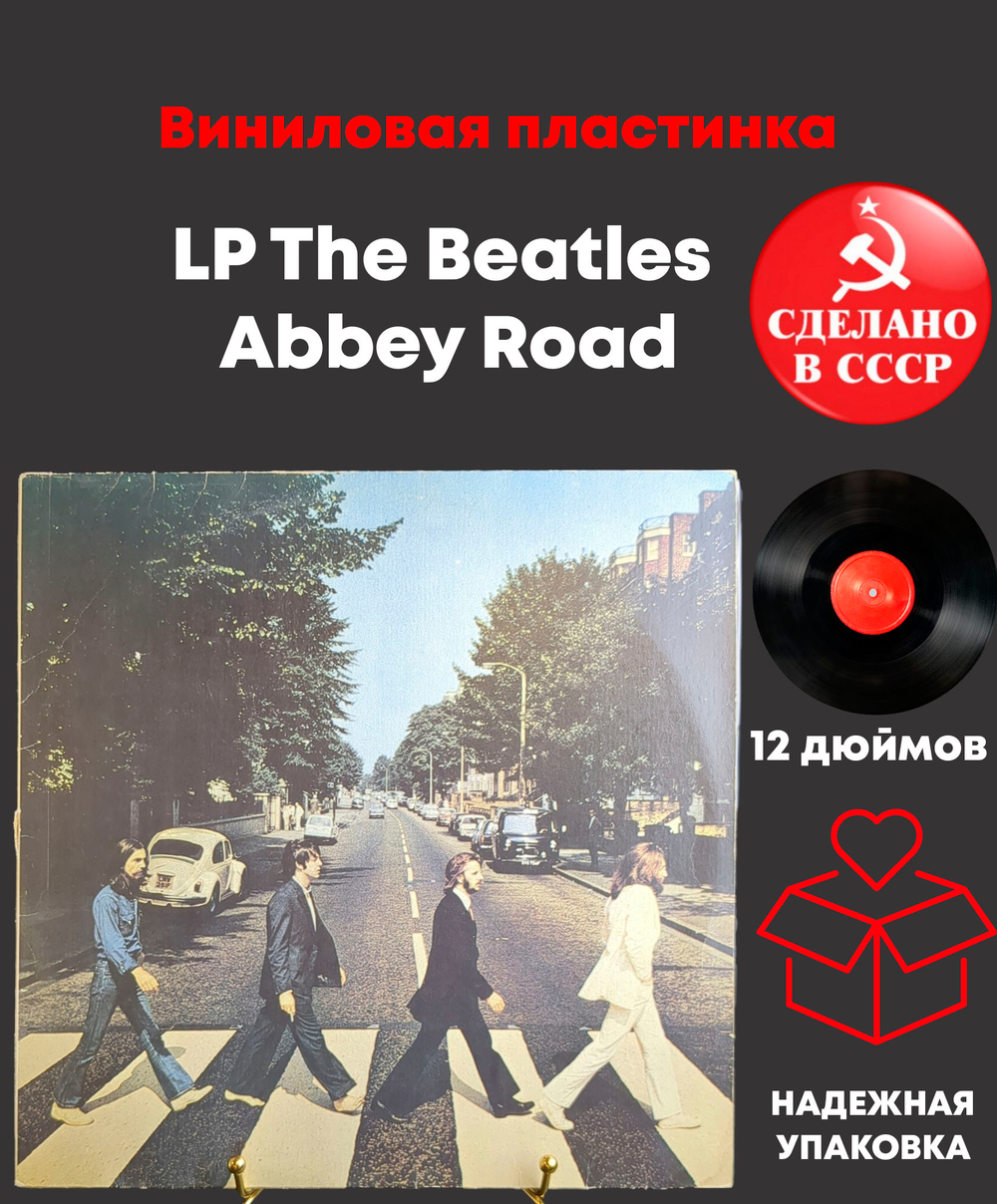 LP The Beatles - Abbey Road. Битлз. Виниловая пластинка 12 дюймов Apple Records