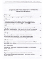 Современное историческое  сибиреведение XVIII – начала  XX в.