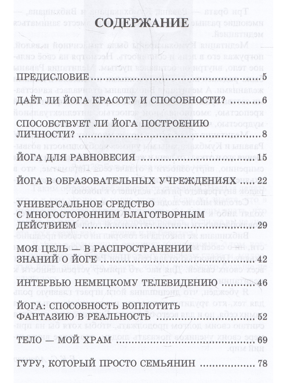 Беседы о йоге