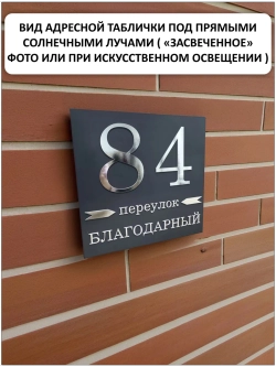 Адресная табличка 35х35см