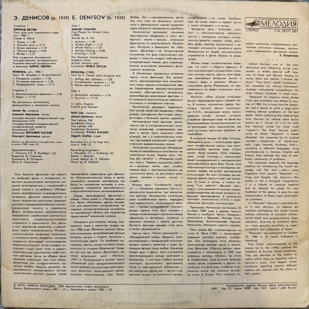 Э. Денисов – Приход Весны / Реквием (Мелодия) LP