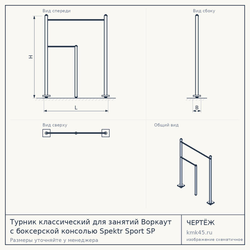 Турник классический для занятий Воркаут с боксерской консолью Spektr Sport SP WRK-07+Box_108mm