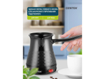 Кофеварка Centek CT-1097 черный