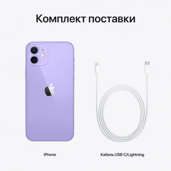 Apple iPhone 12 256GB Purple (Фиолетовый)