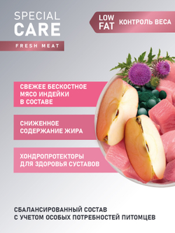 Сухой корм AWARD SPECIAL CARE Weight Control для взрослых собак всех пород для контроля веса со свежим мясом индейки