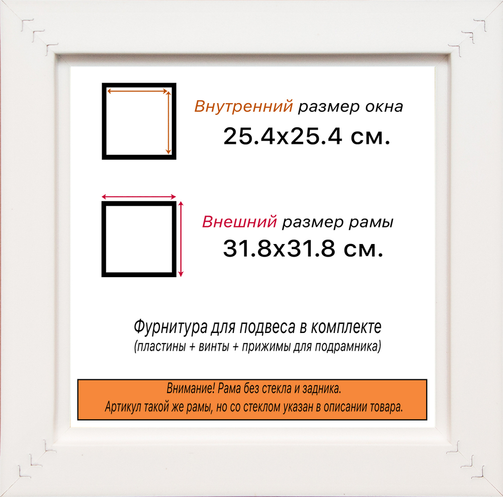 Рама 25x25 для картин и фотографий