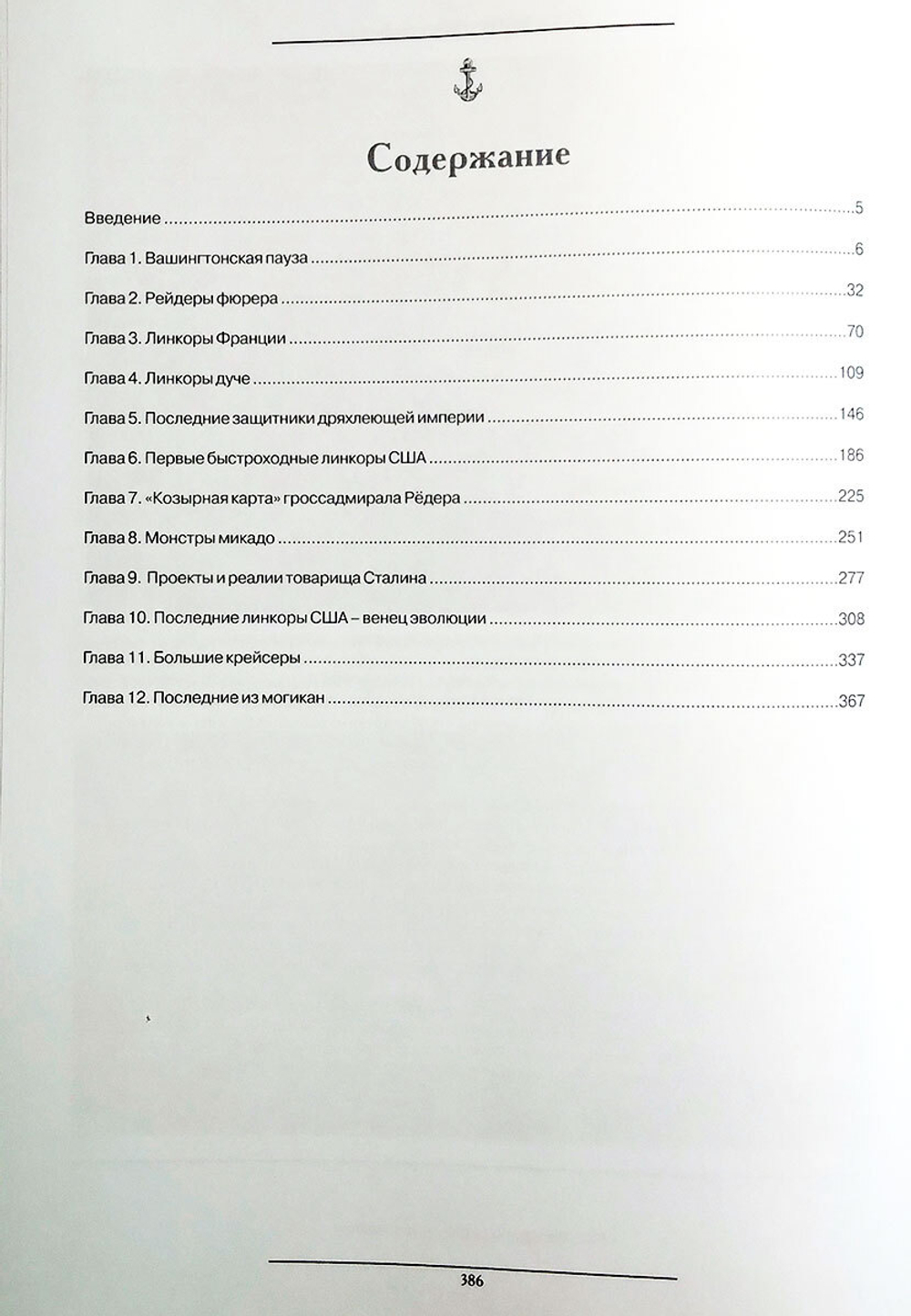 Эра дредноутов. Линкоры Второй мировой войны