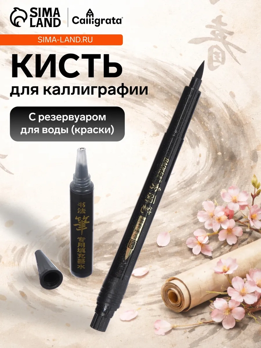 Кисть для каллиграфии, чёрная