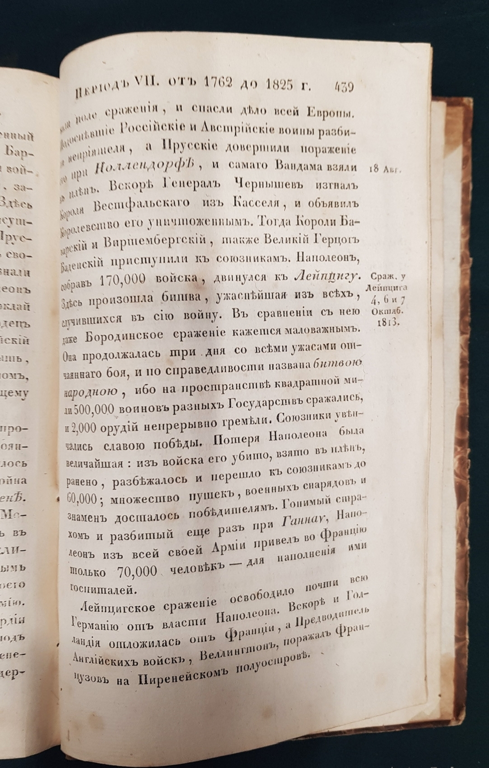 "Начертание истории Государства Российского". И.К. Кайданов. 1830 г.