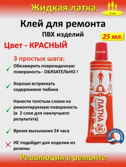 Жидкая латка клей для сапборд бассейна лодок тюбингов ПВХ