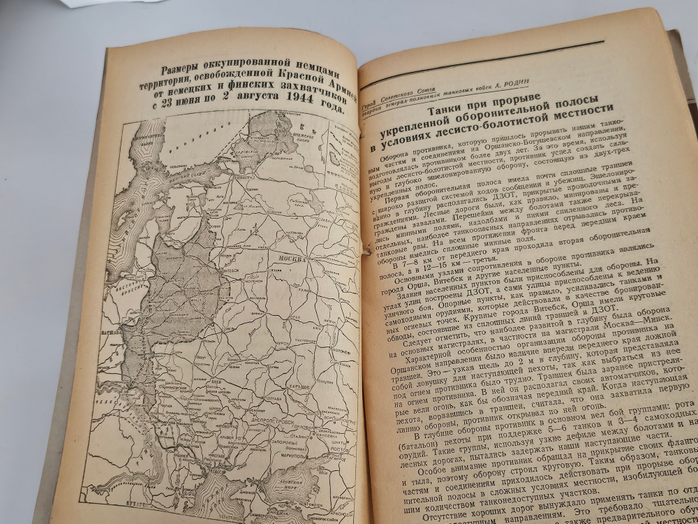 "Журнал автобронетанковых войск". 1944г. - раритет