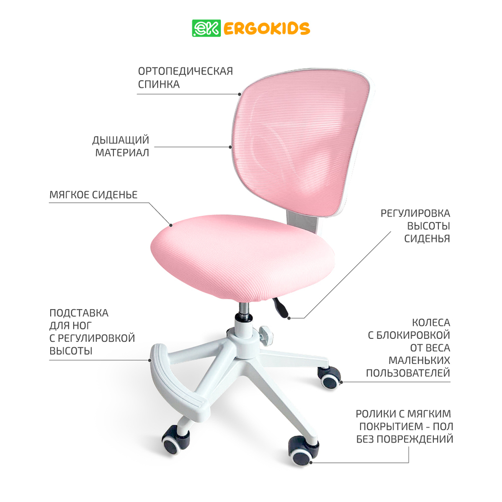 Стул для школьника Ergokids Soft Air