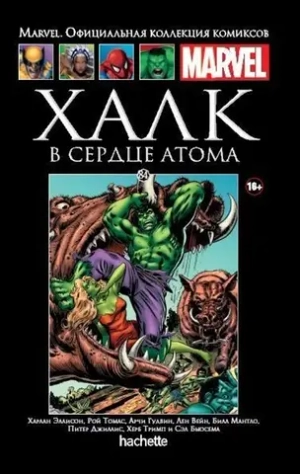 Чёрная серия Hachette (Ашет). №84. Халк. В сердце атома