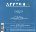 Леонид Агутин / 50 (CD)