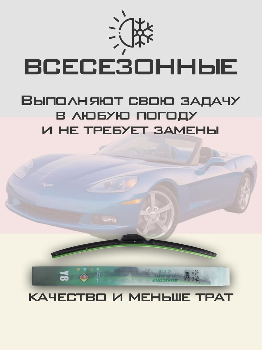 Щетки стеклоочистителя HUOYE Y8 525/525 мм на Chevrolet Corvette | Hook/J-Hook
