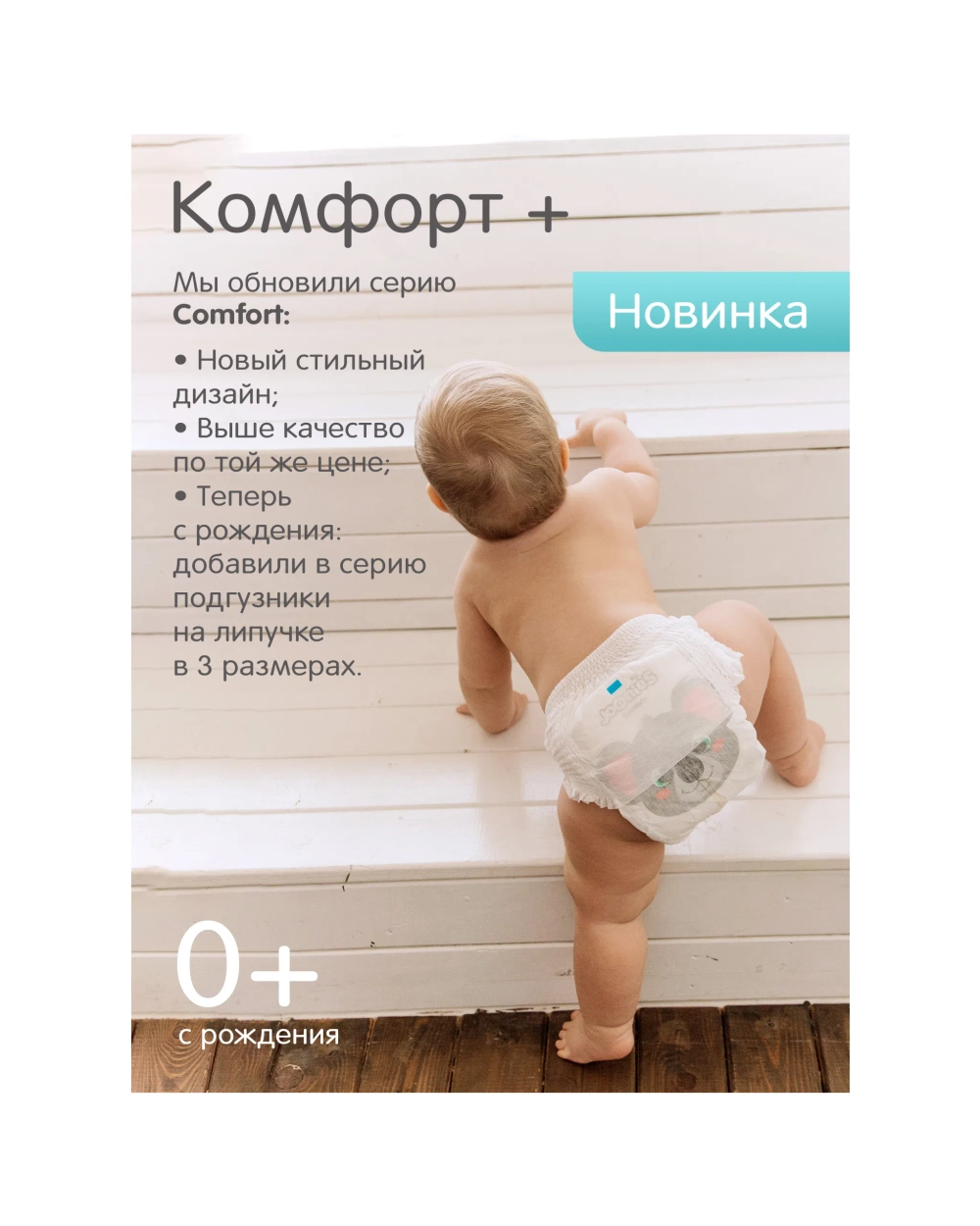 Трусики-подгузники Joonies Comfort+ L 56 шт