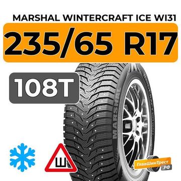 Marshal WinterCraft Ice WI31 235/65 R17 108T XL шип.