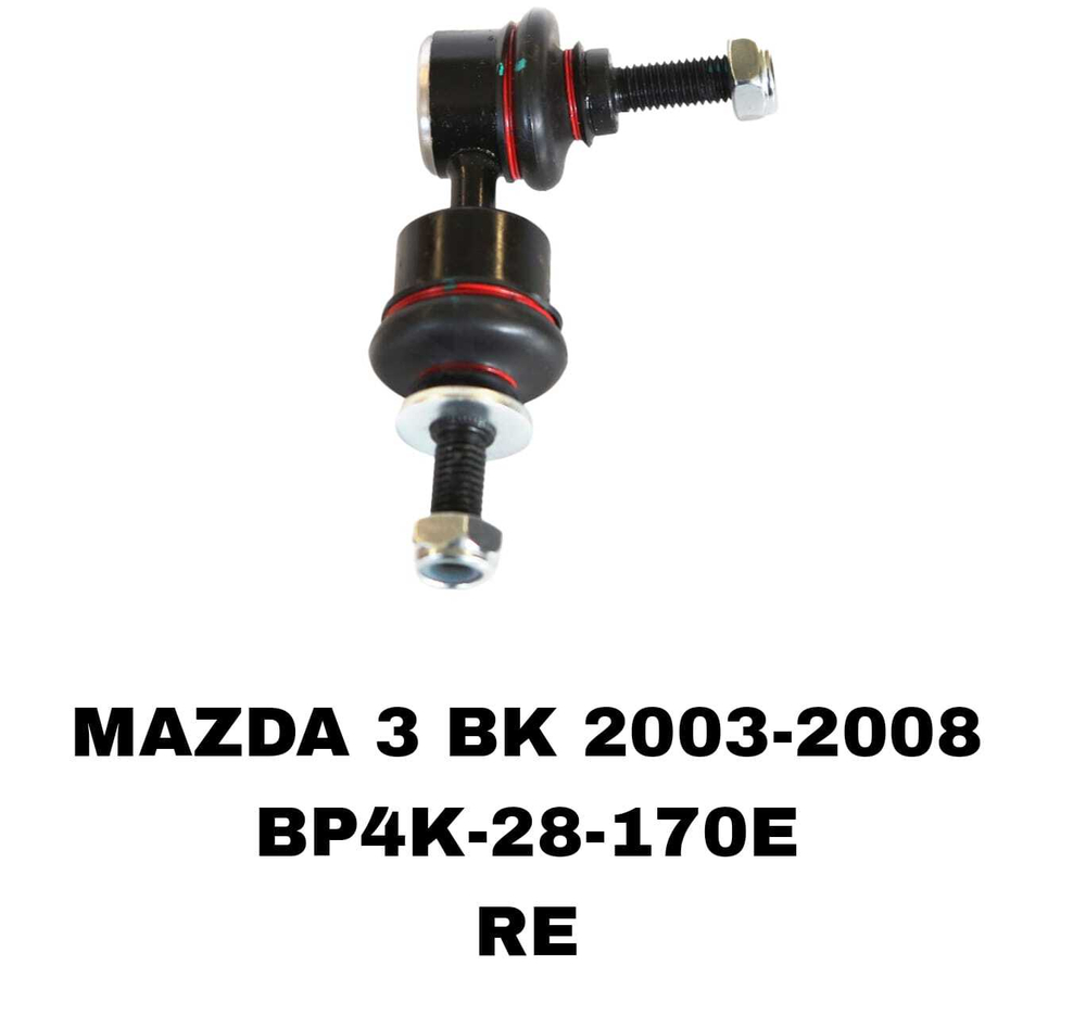 СЕРЬГИ MAZDA3 BK 03-08