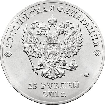 25 рублей 2011 «Олимпиада в Сочи - Эмблема» (Горы)