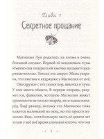 Секреты Магнолии Лун