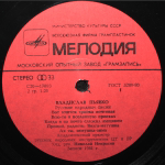 Владислав Пьявко / Русские Народные Песни (LP)