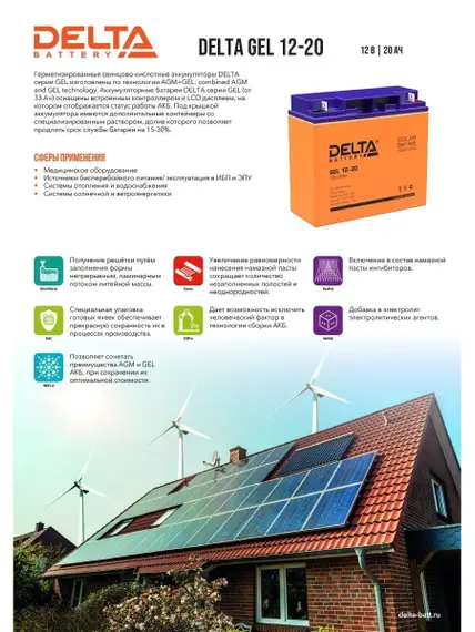 Аккумулятор Delta GEL 12-20