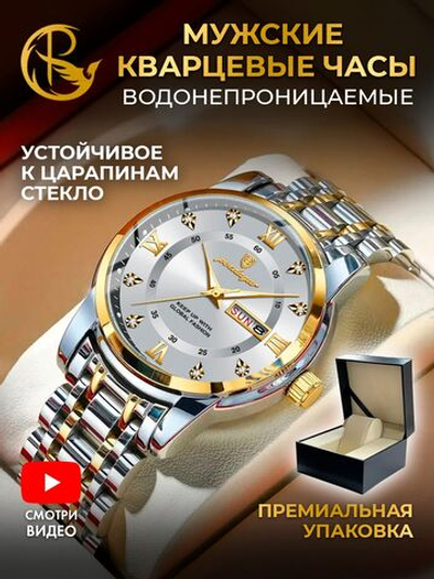 Часы мужские кварцевые ARCTURUS 936 с металлическим браслетом (серебро, желтое золото, белый)