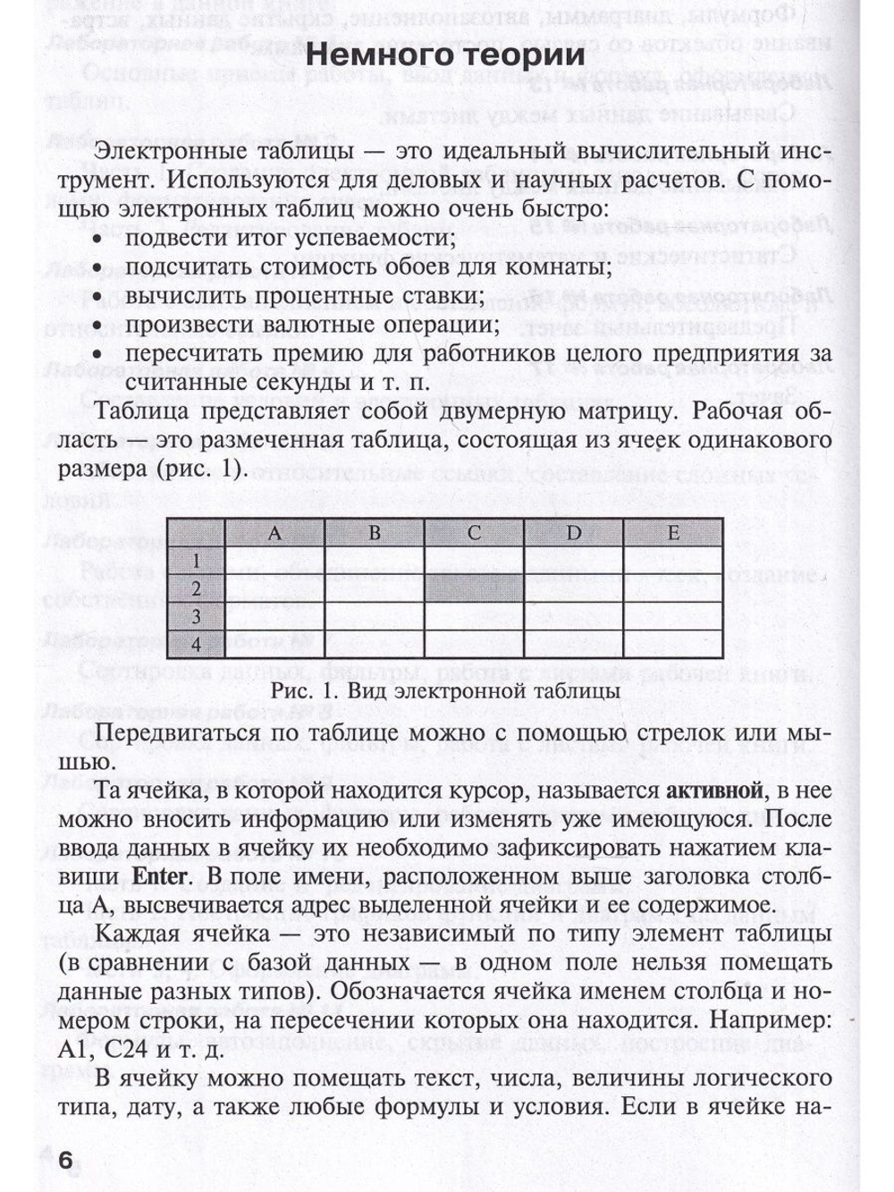 Лабораторные работы по Excel 3-е издание