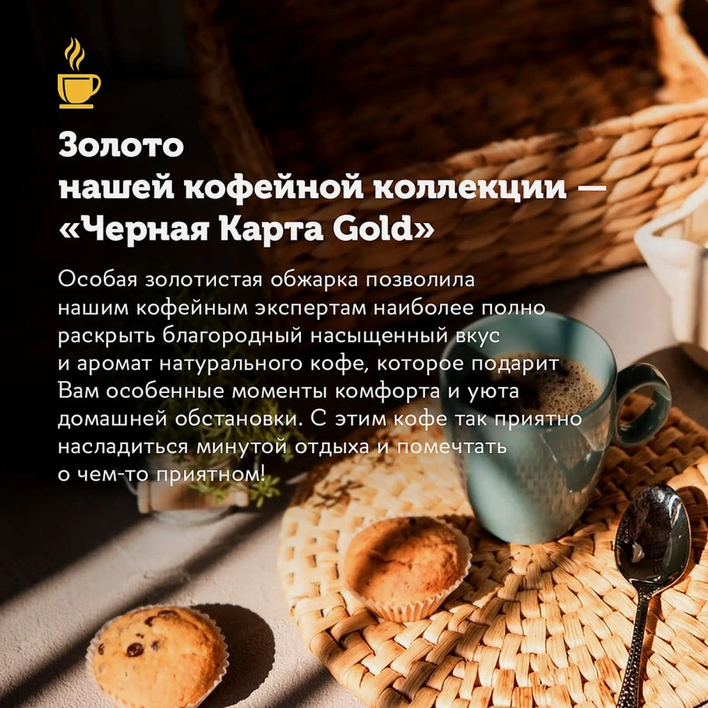 Кофе растворимый Черная карта Gold натуральный 95г