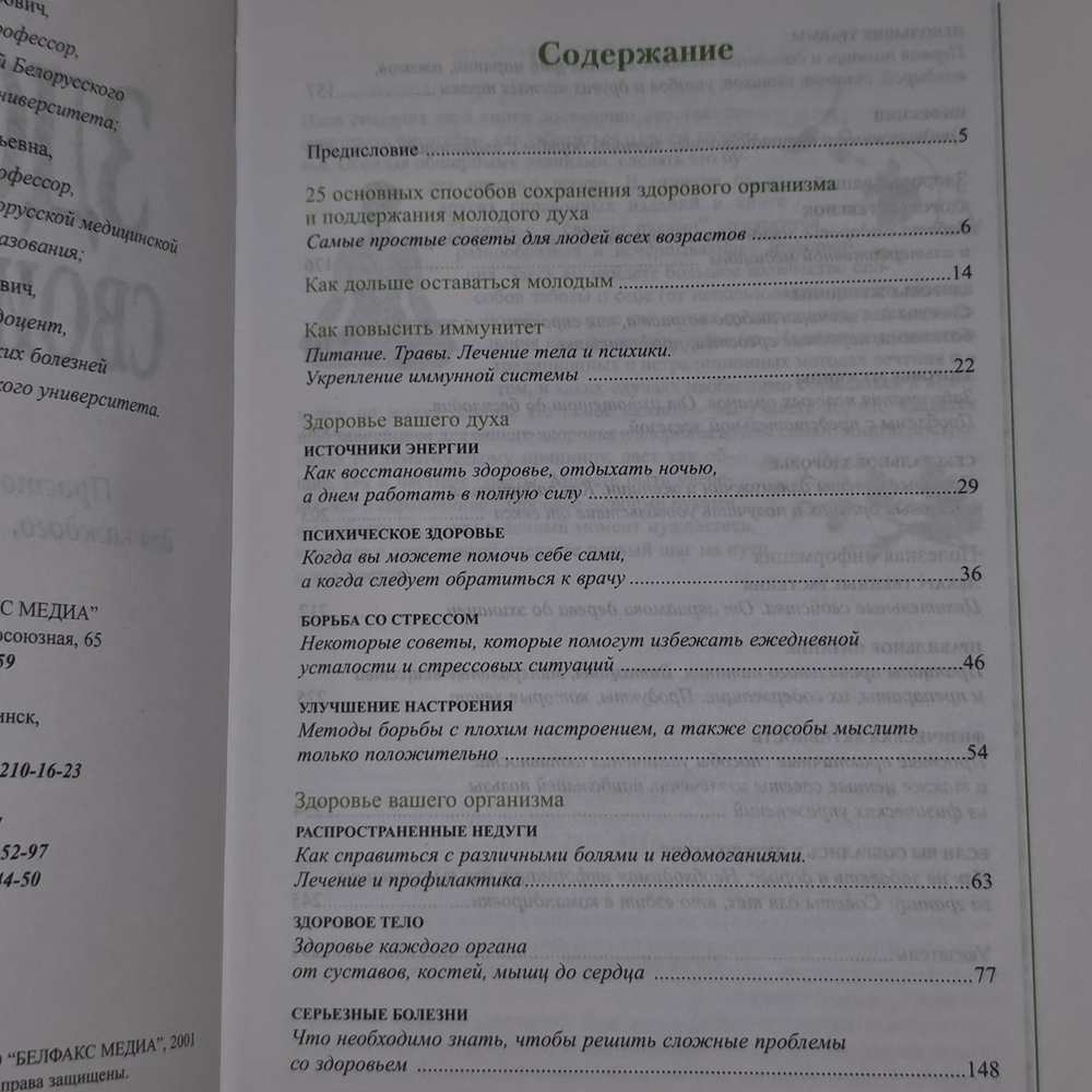 книга " Здоровье своими руками "