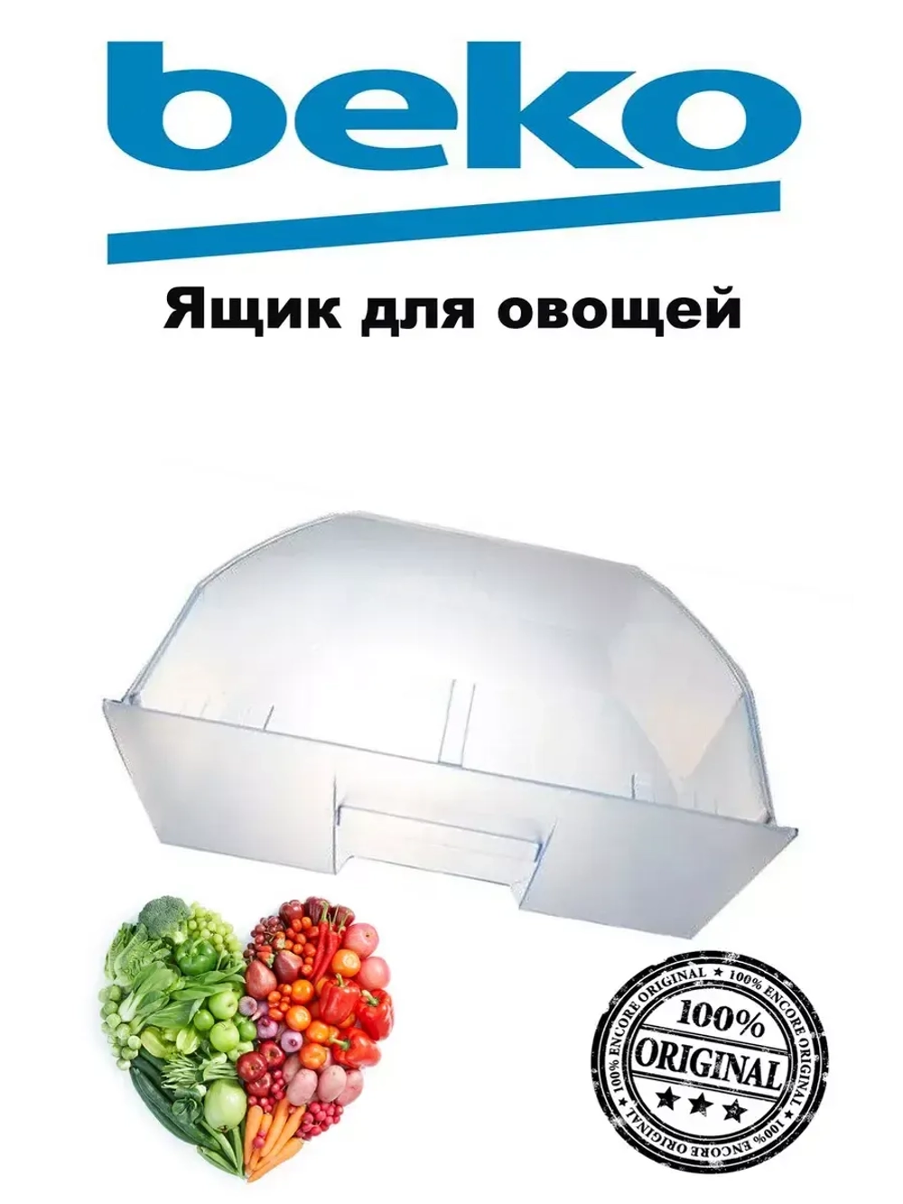БОЛЬШОЙ ЯЩИК (54CM)СВЕТЛО-ГОЛУБОЙ Т605 4565370700 Beko
