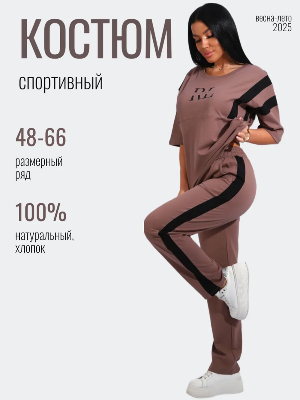 Костюм спортивный трикотажный с брюками