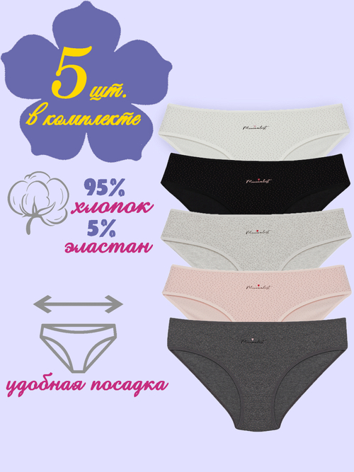 Трусы женские (5 штук в упаковке)