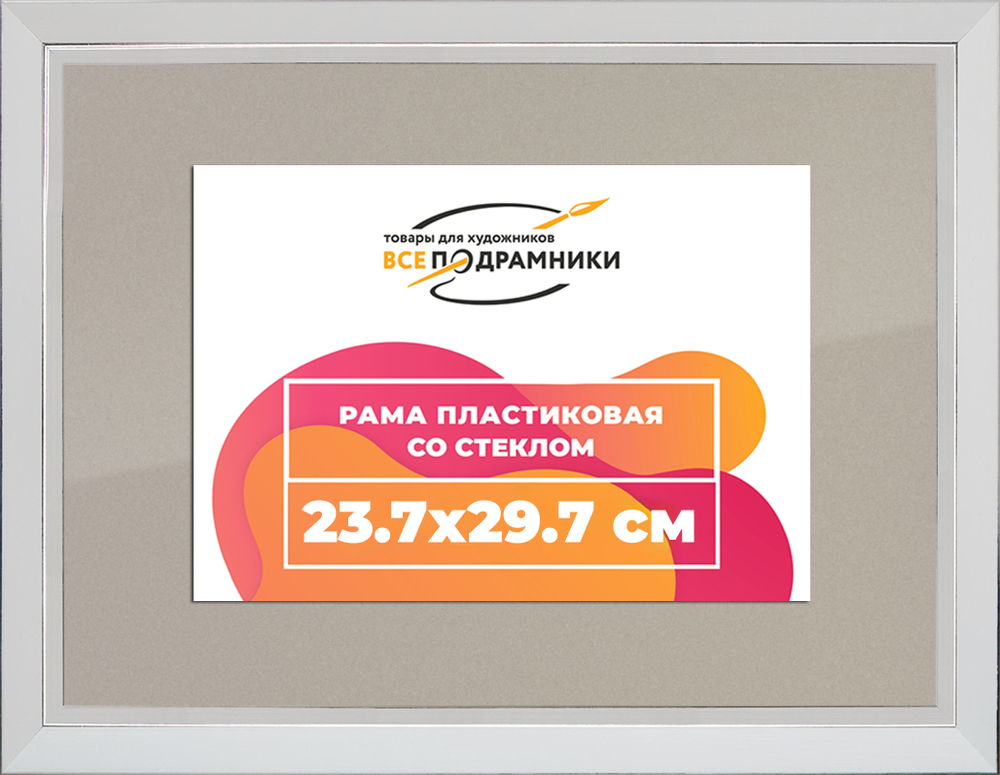 Рамка 23,7x29,7 для постера и фотографий
