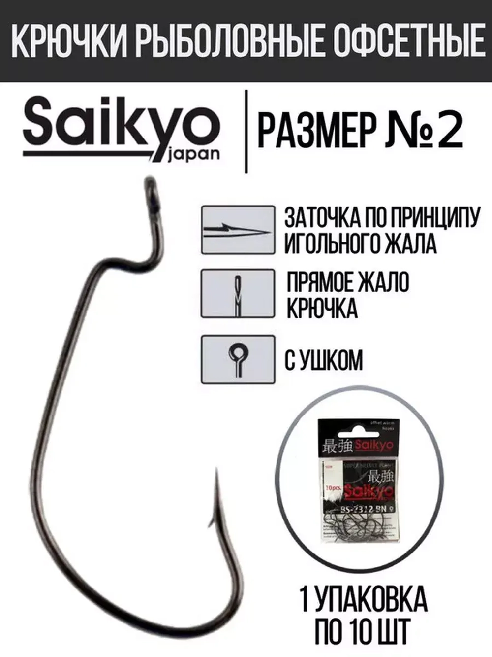 Крючки для рыбалки Saikyo BS-2312 BN