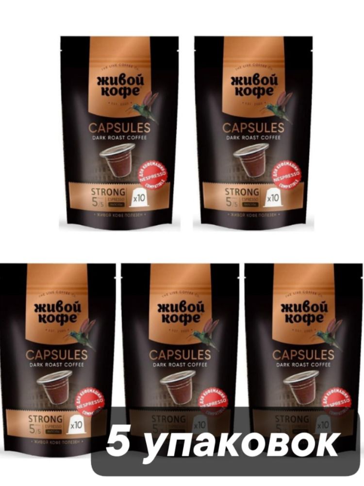 Кофе в капсулах Nespresso Живой кофе Espresso 10 шт 5 шт