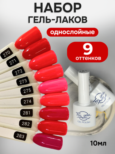 FOR YOU Гель-лак для ногтей набор 9 шт розовый красный
