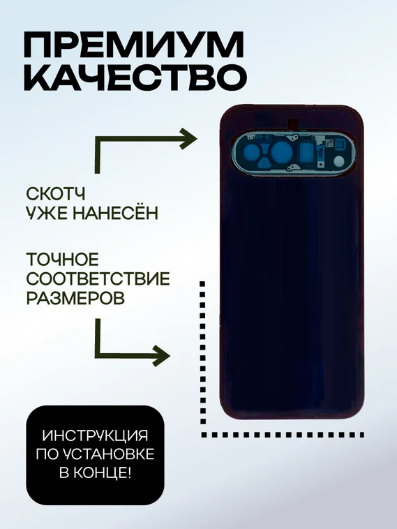 Задняя крышка для Google Pixel 9 Pro XL фарфоровая (Porcelain) со стеклом камеры