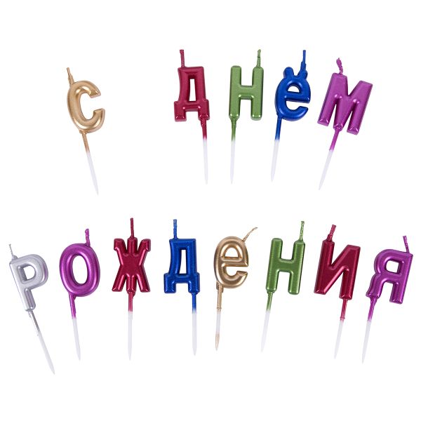 Набор свечей для торта 2.4 г, 12х13 шт, С днем рождения, Boomzee BCD-18