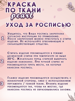 Краска по ткани и обуви, одежды акриловая перламутровая «Галактика»