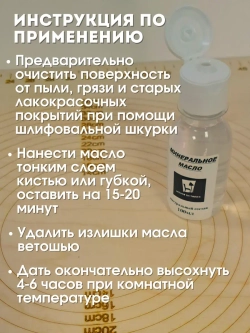 Минеральное масло для обработки деревянных изделий