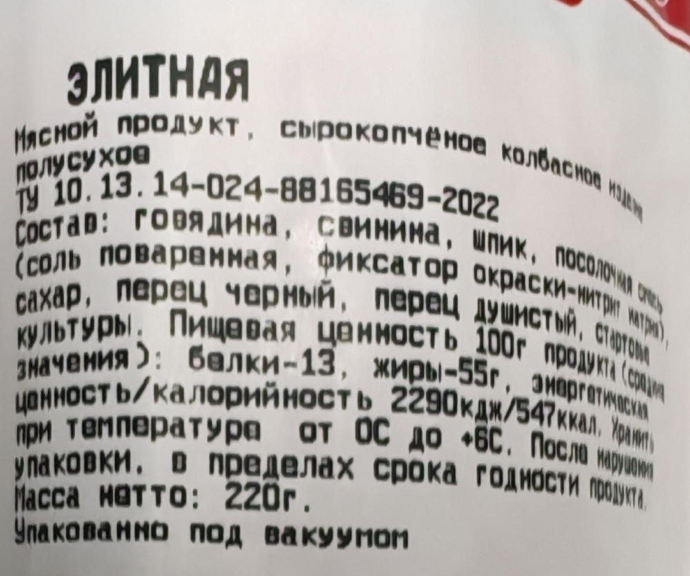 Колбаса ЭЛИТНАЯ, с/к, Бычков, прим вес 0,44кг, цена за 100гр