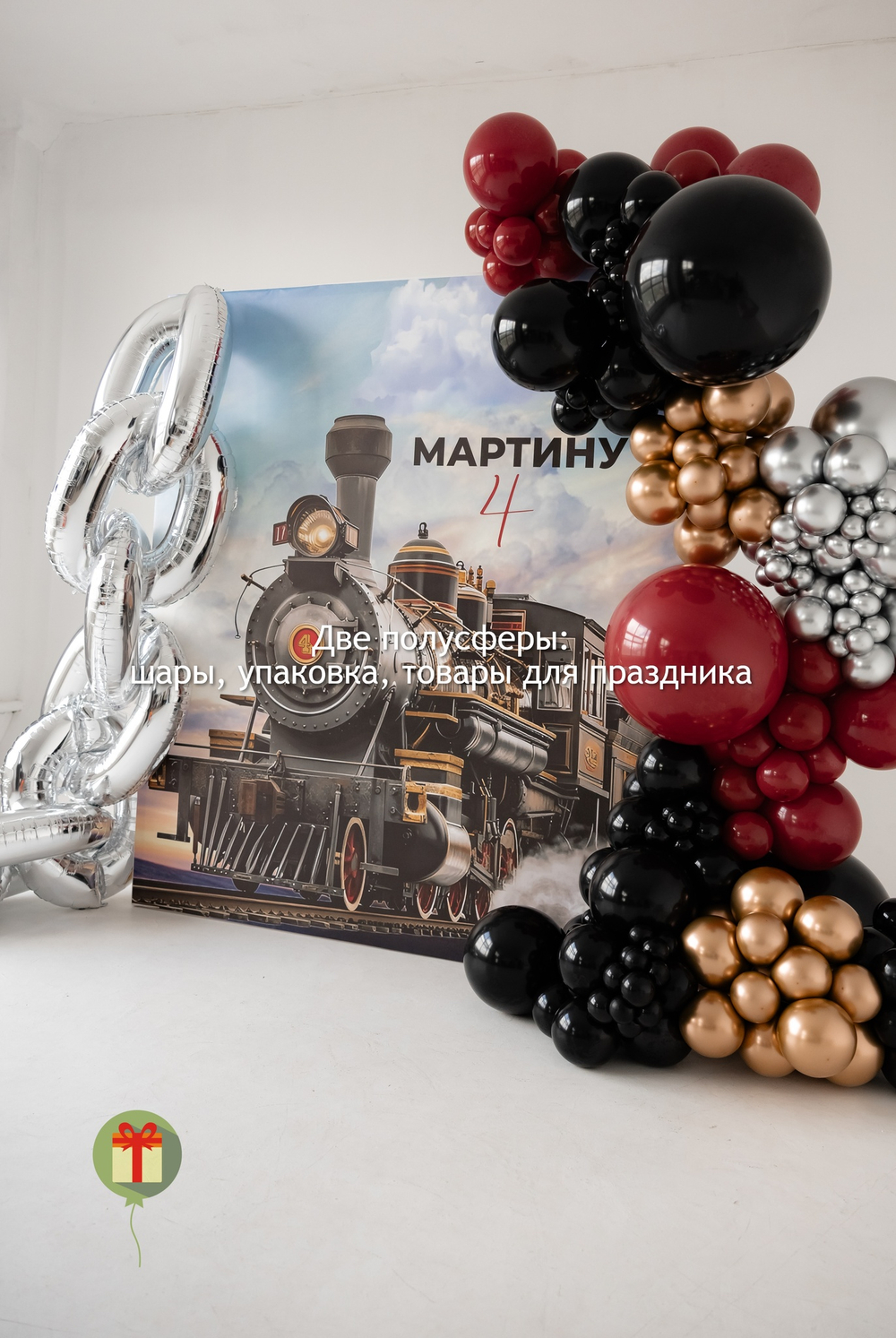 Фотозона Поезд