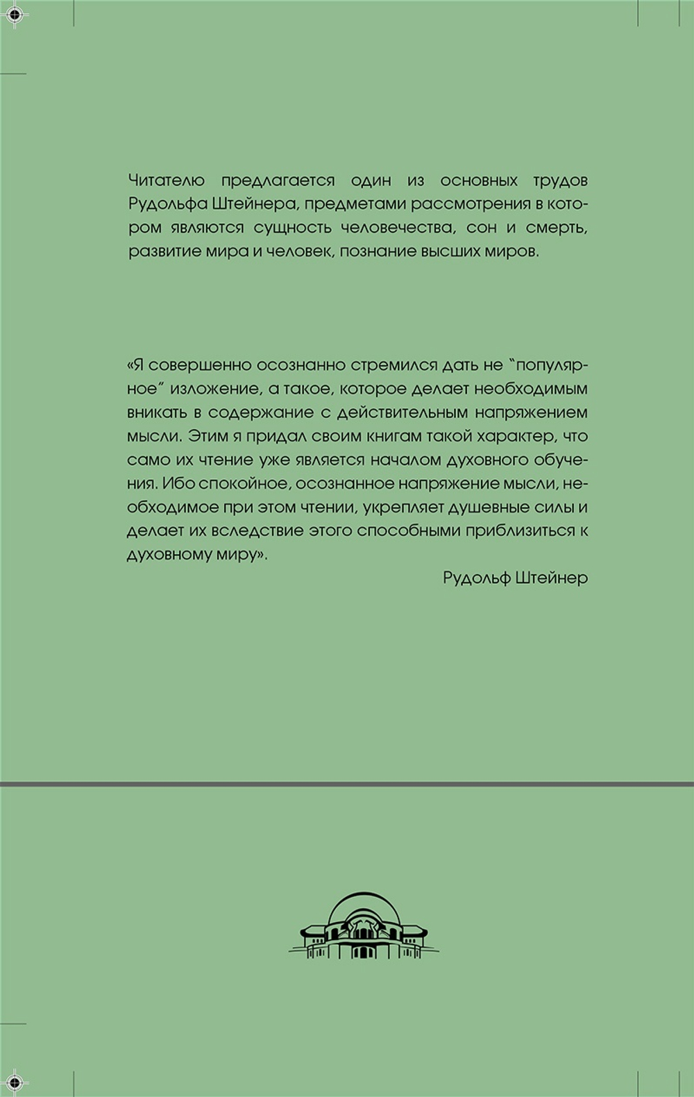 Очерк тайноведения