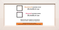 Рама 25x55 для картин и фотографий