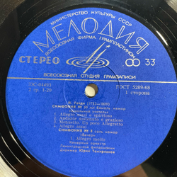 Винтажная виниловая пластинка LP И. Гайдн, Симфония № 55 Ми Бемоль Мажор Школьный Учитель, Симфония № 8 Соль Мажор Вечер (СССР 1973)