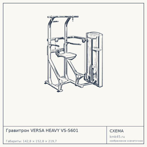 Гравитрон VERSA HEAVY VS-S601 — от 455 000 ₽